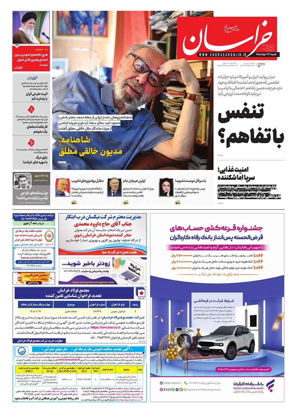 روزنامه تاریخ ۲۳ خرداد ۱۴۰۵