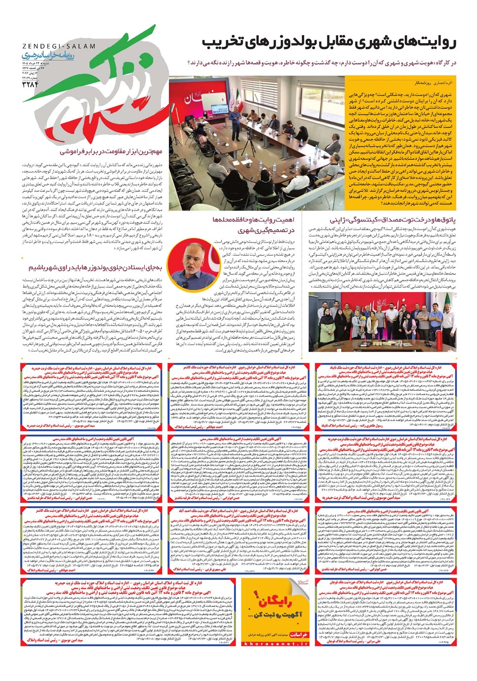 روزنامه تاریخ ۲۳ خرداد ۱۴۰۵
