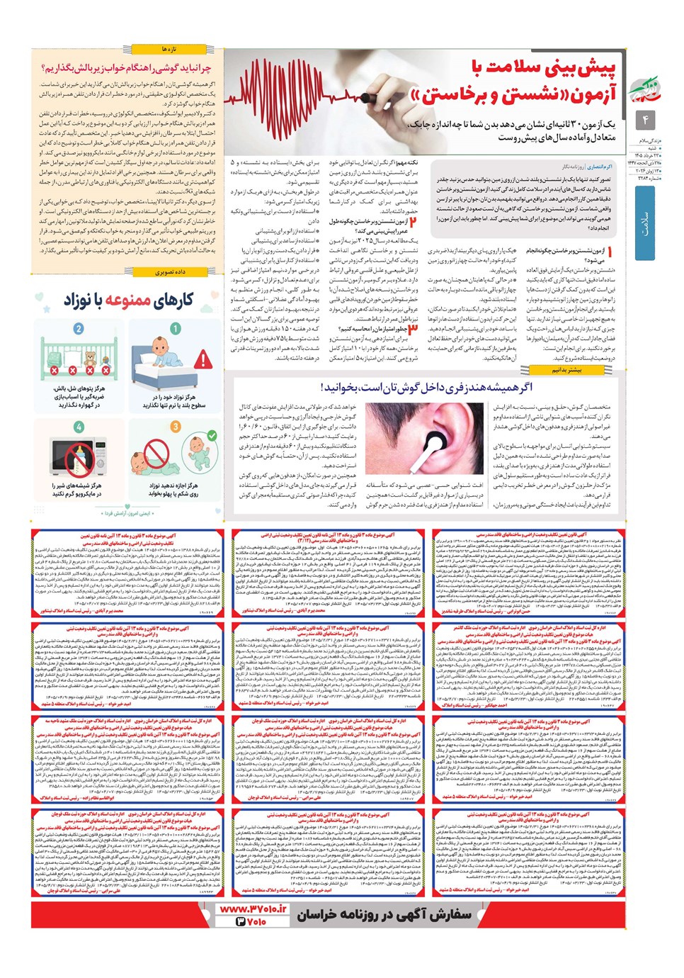 روزنامه تاریخ ۲۳ خرداد ۱۴۰۵