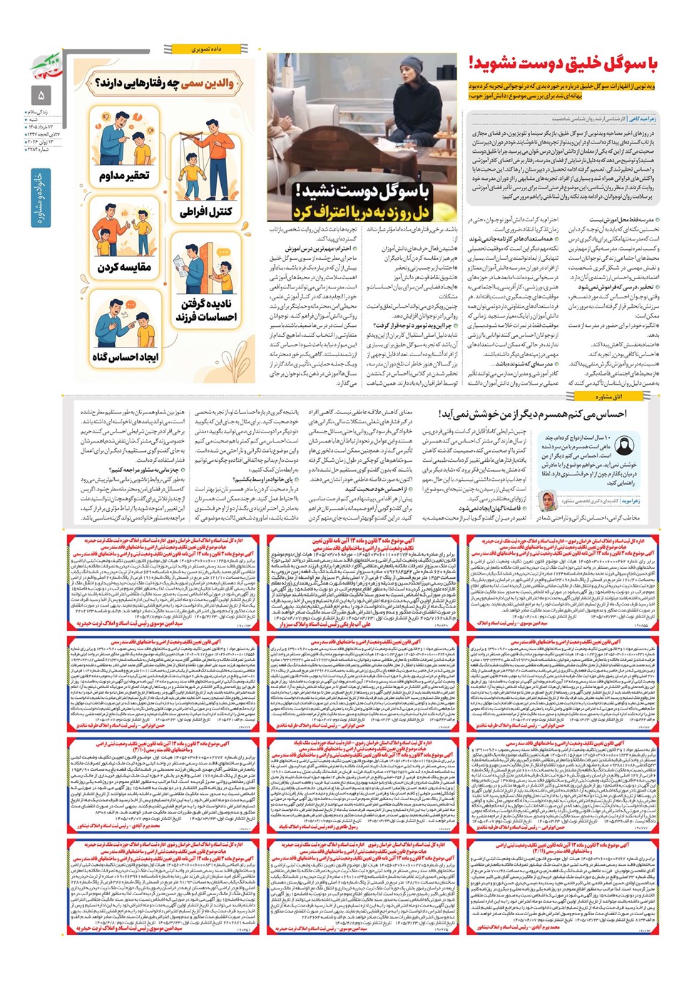 روزنامه تاریخ ۲۳ خرداد ۱۴۰۵