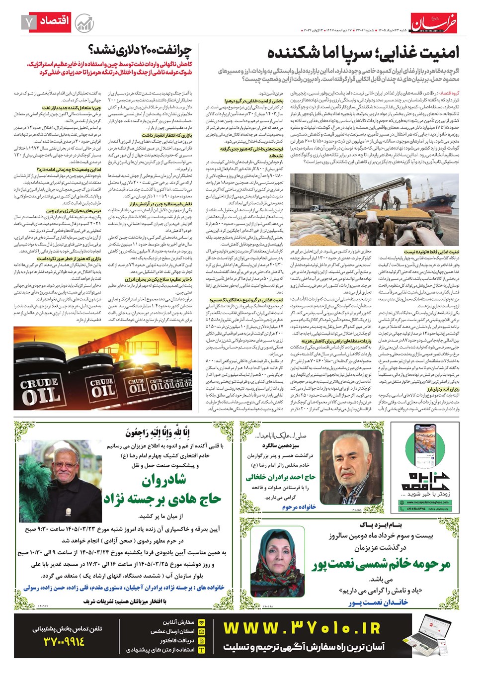 روزنامه تاریخ ۲۳ خرداد ۱۴۰۵