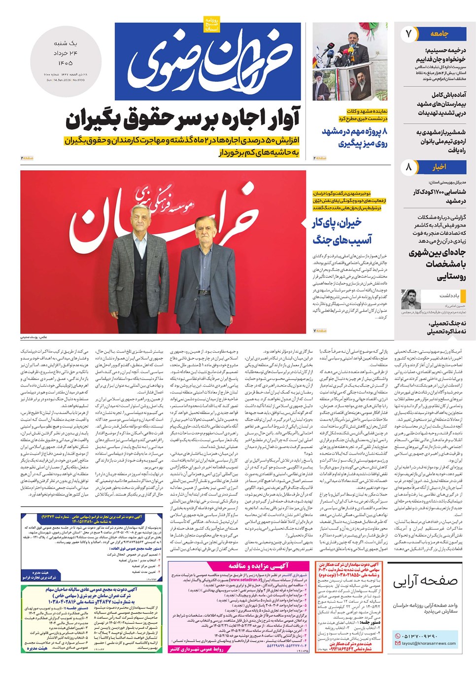 روزنامه تاریخ ۲۴ خرداد ۱۴۰۵