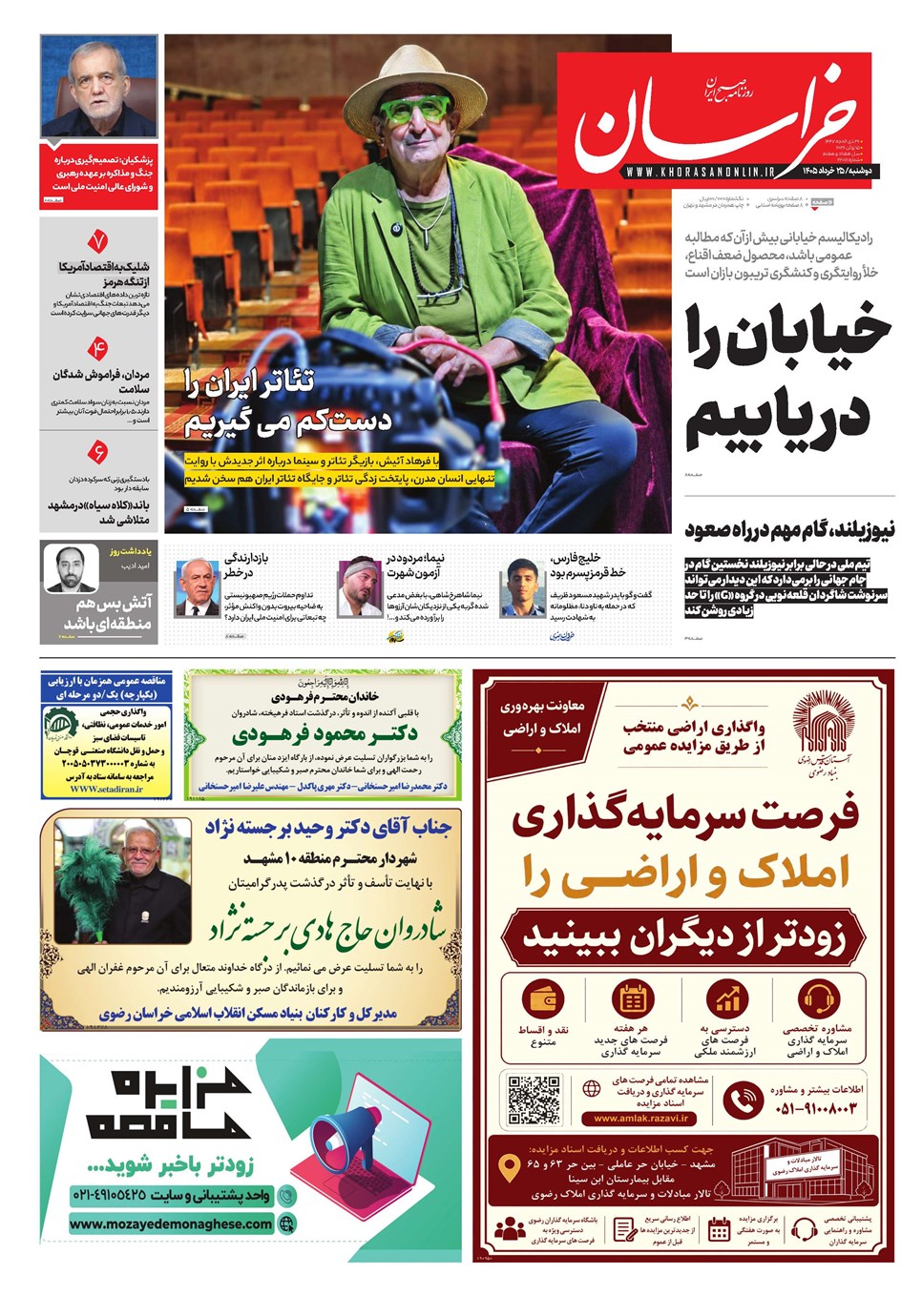 روزنامه تاریخ ۲۵ خرداد ۱۴۰۵