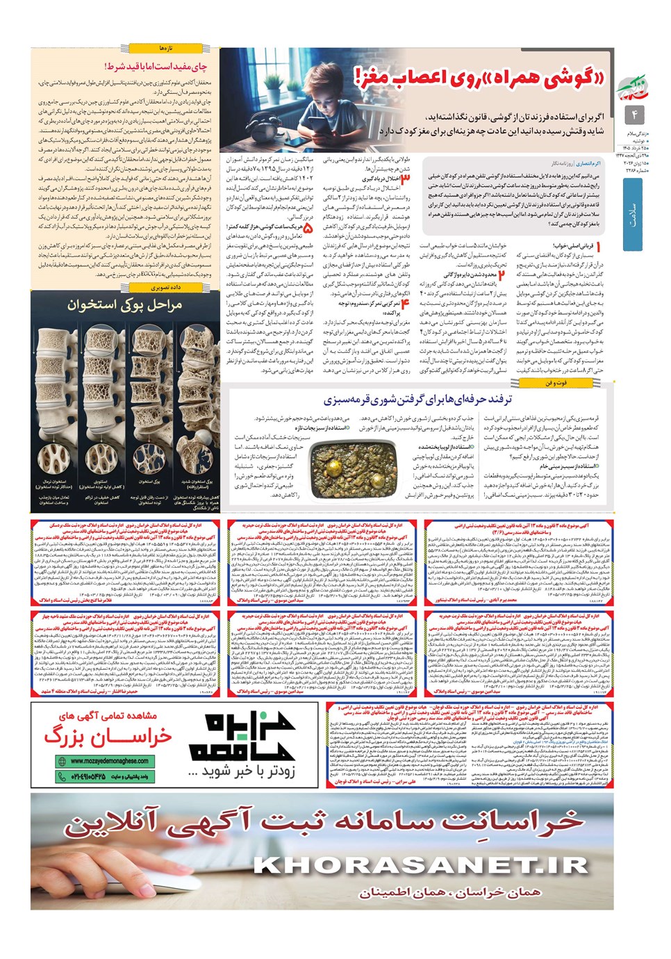 روزنامه تاریخ ۲۵ خرداد ۱۴۰۵