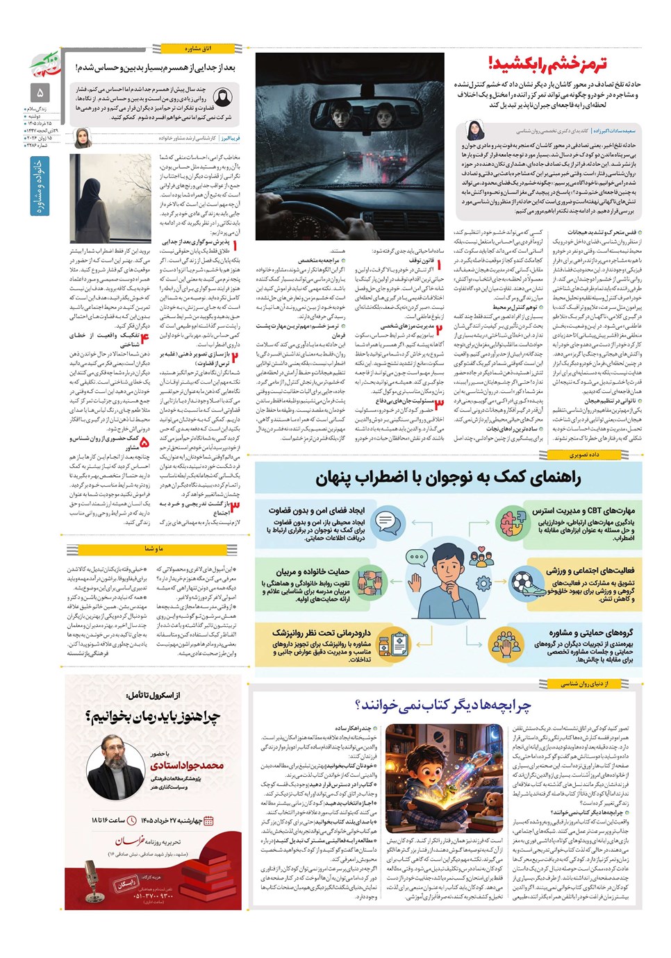 روزنامه تاریخ ۲۵ خرداد ۱۴۰۵