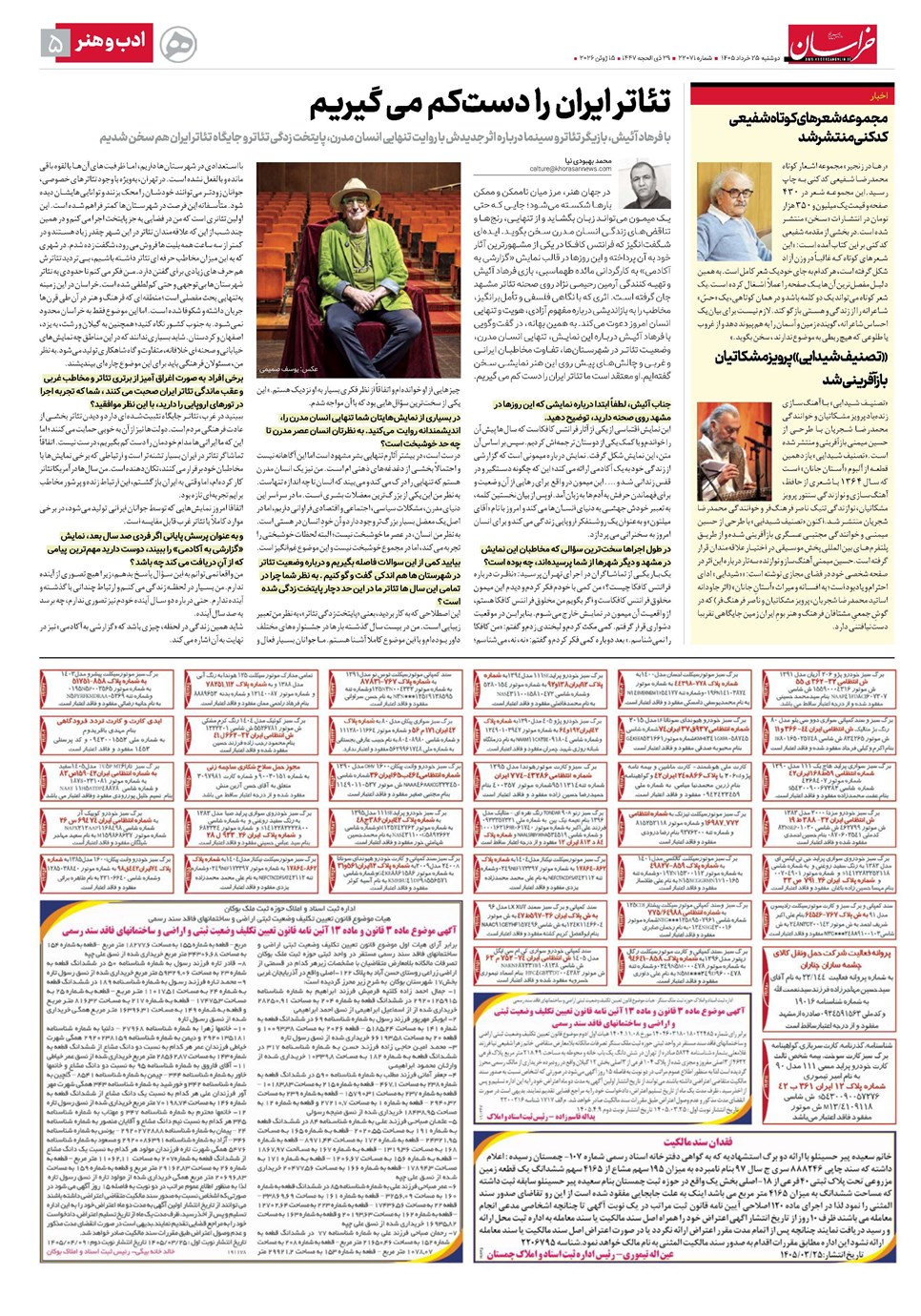 روزنامه تاریخ ۲۵ خرداد ۱۴۰۵