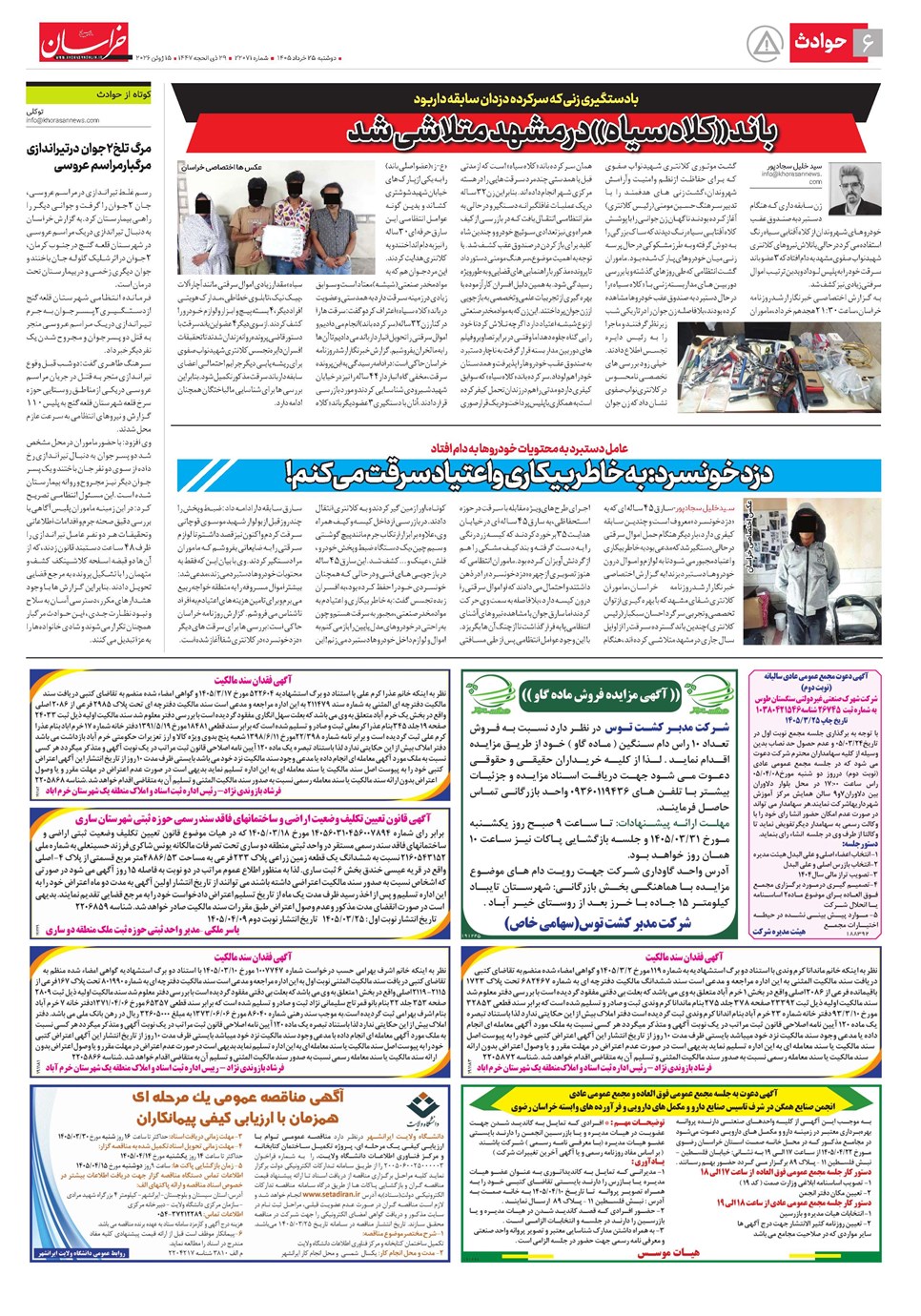 روزنامه تاریخ ۲۵ خرداد ۱۴۰۵
