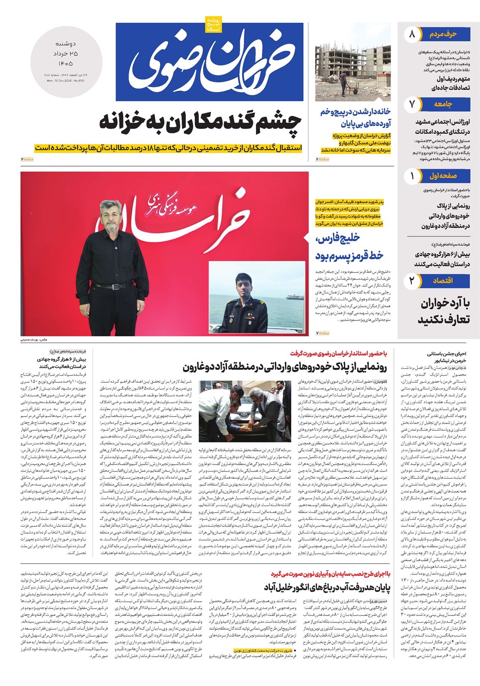 روزنامه تاریخ ۲۵ خرداد ۱۴۰۵