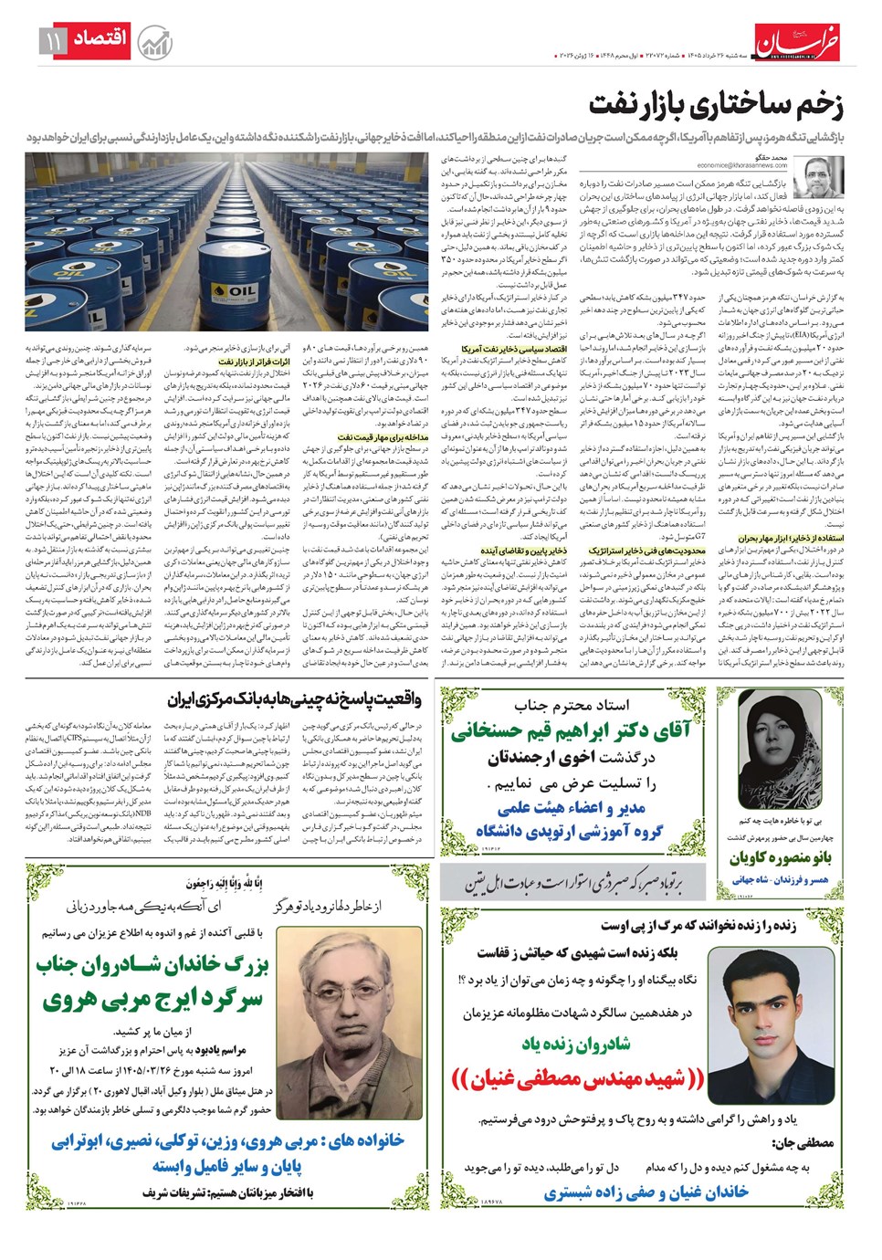 روزنامه تاریخ ۲۶ خرداد ۱۴۰۵