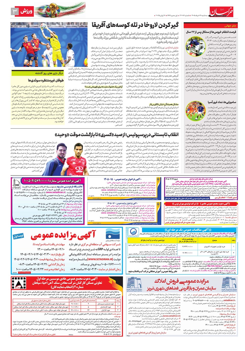 روزنامه تاریخ ۲۶ خرداد ۱۴۰۵