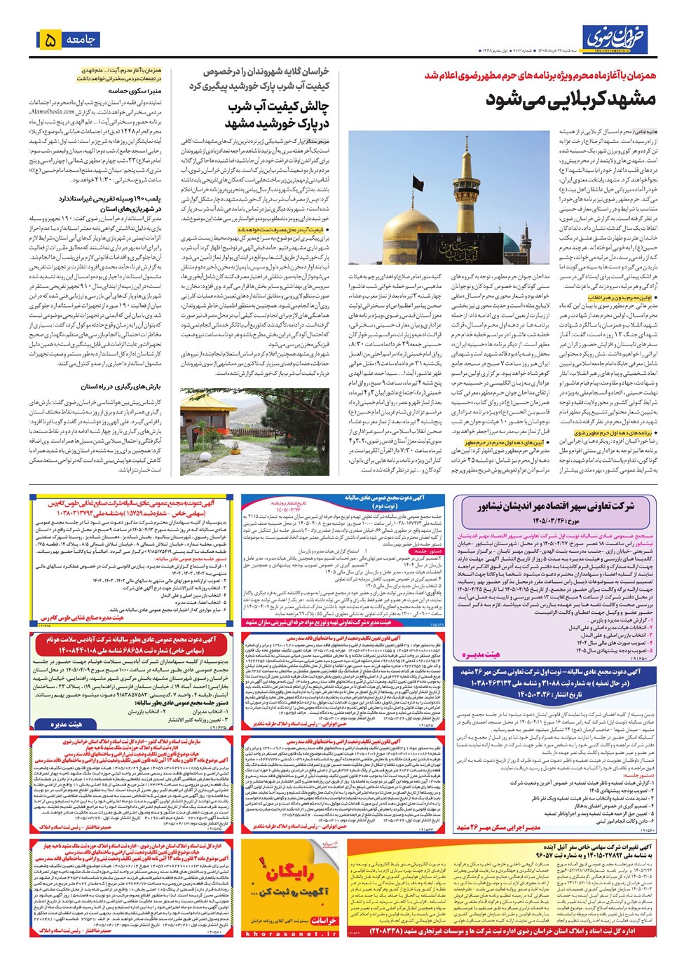 روزنامه تاریخ ۲۶ خرداد ۱۴۰۵