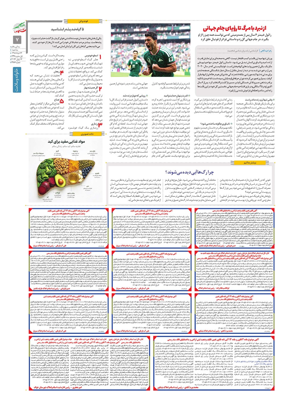 روزنامه تاریخ ۲۶ خرداد ۱۴۰۵