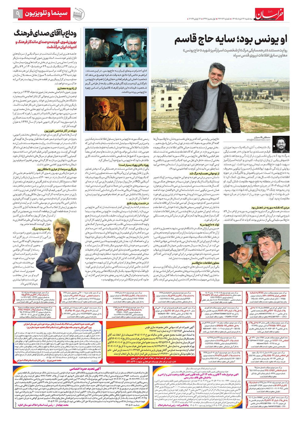 روزنامه تاریخ ۲۶ خرداد ۱۴۰۵