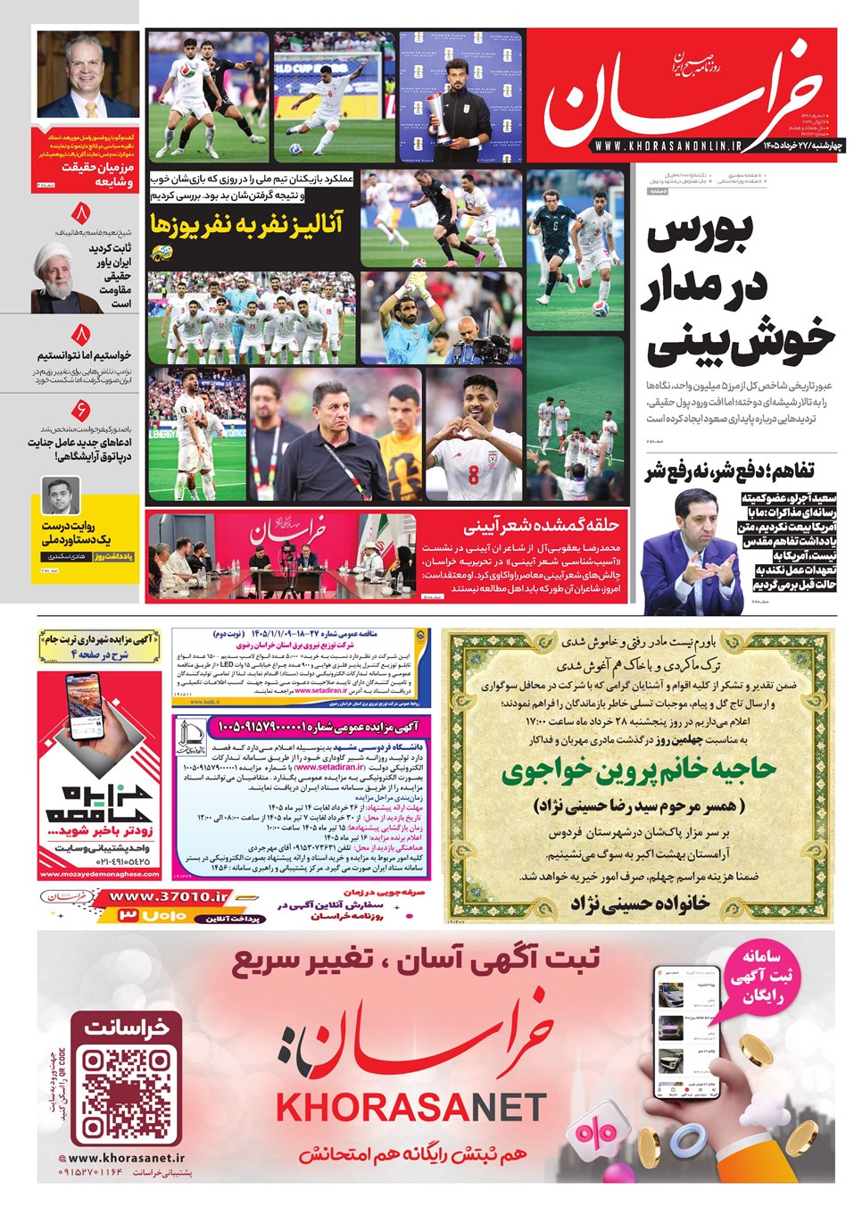 روزنامه تاریخ ۲۷ خرداد ۱۴۰۵