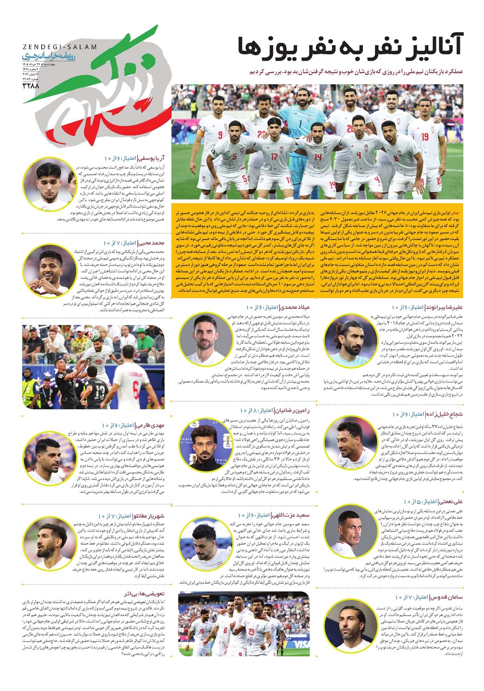 روزنامه تاریخ ۲۷ خرداد ۱۴۰۵