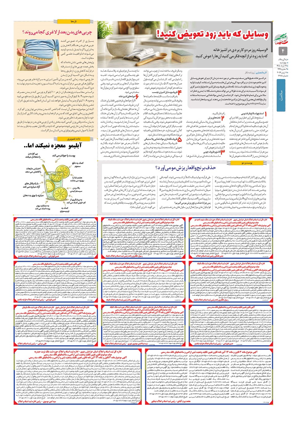 روزنامه تاریخ ۲۷ خرداد ۱۴۰۵