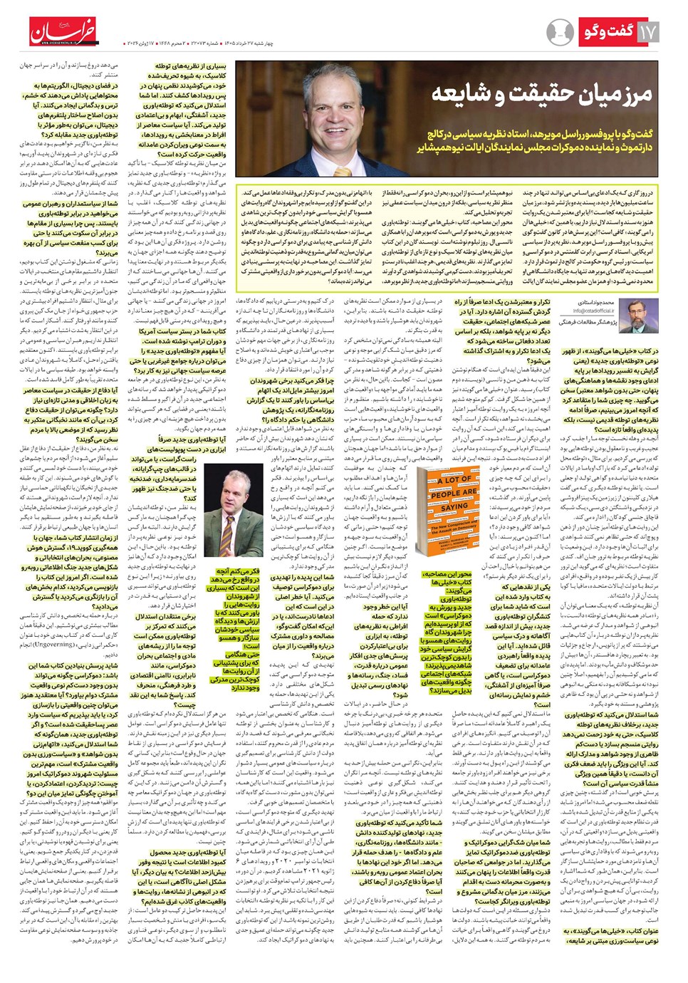 روزنامه تاریخ ۲۷ خرداد ۱۴۰۵