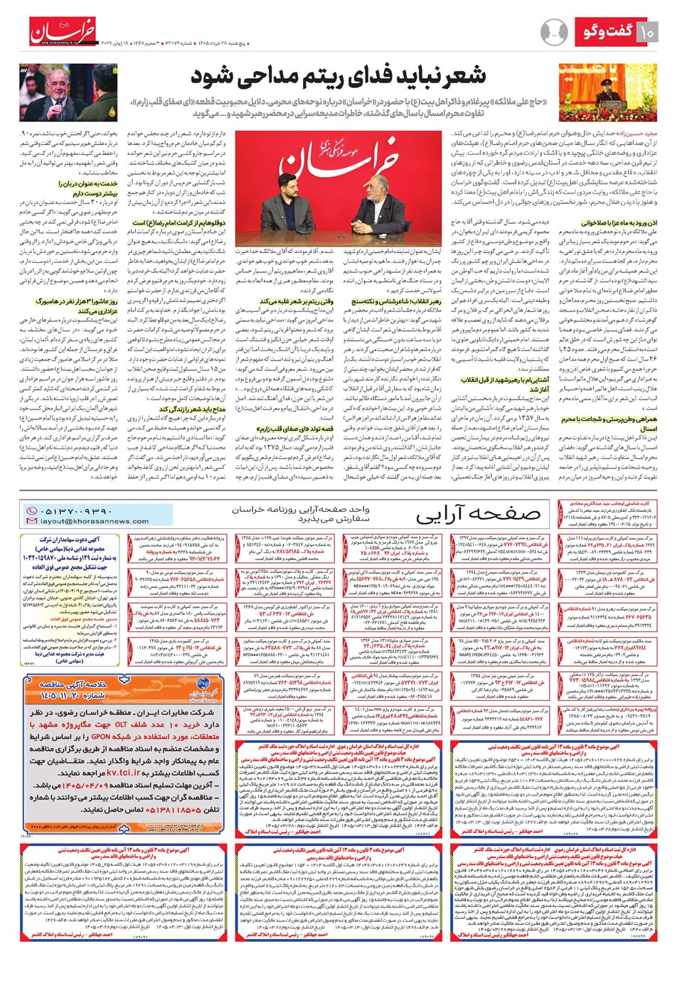 روزنامه تاریخ ۲۸ خرداد ۱۴۰۵