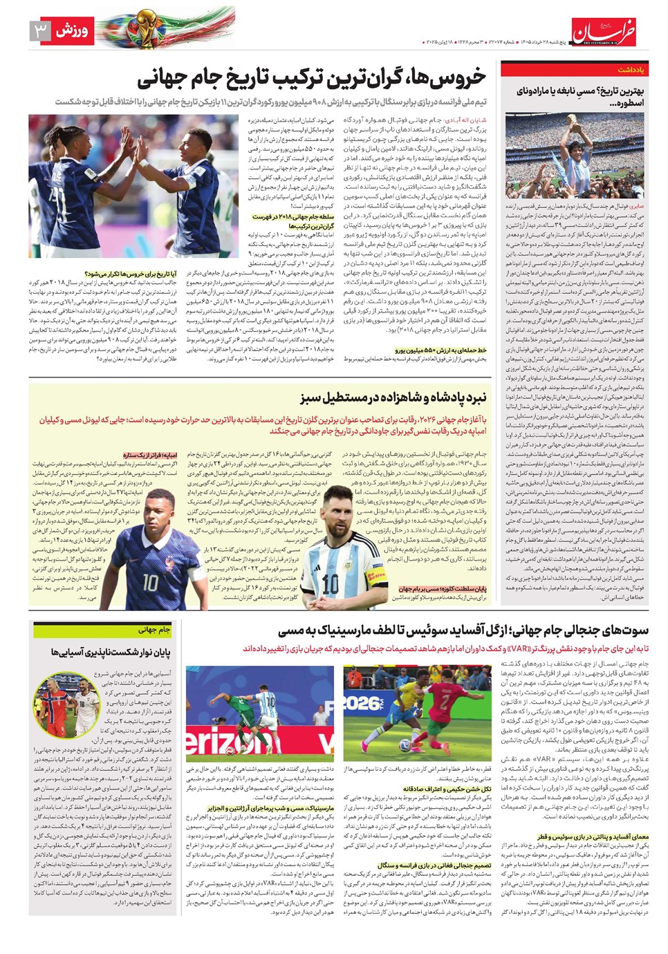 روزنامه تاریخ ۲۸ خرداد ۱۴۰۵