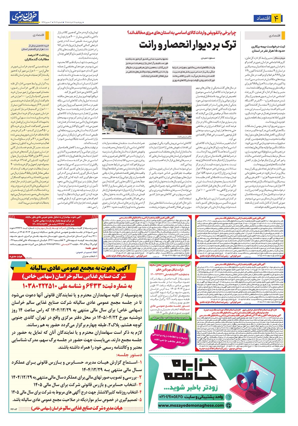 روزنامه تاریخ ۲۸ خرداد ۱۴۰۵