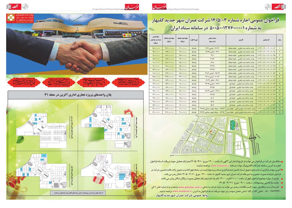 روزنامه تاریخ ۲۸ خرداد ۱۴۰۵