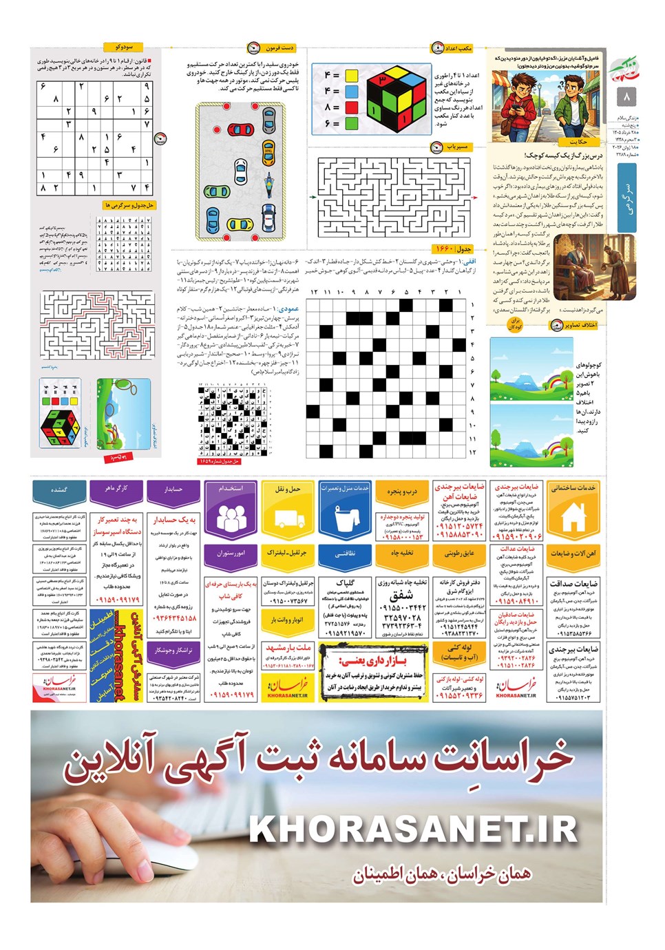 روزنامه تاریخ ۲۸ خرداد ۱۴۰۵