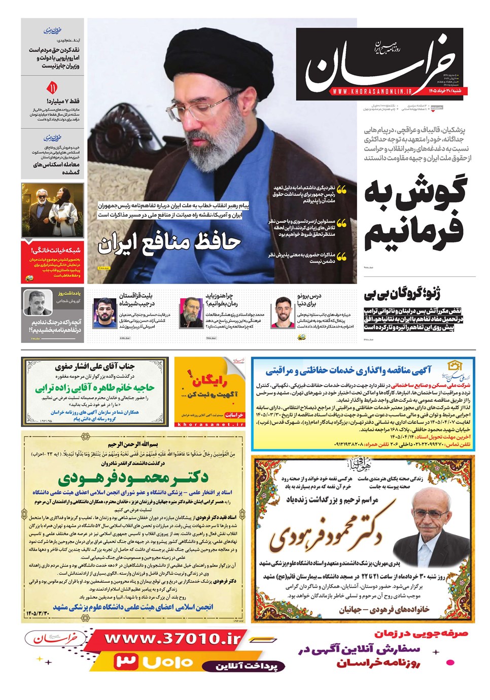 روزنامه تاریخ ۳۰ خرداد ۱۴۰۵