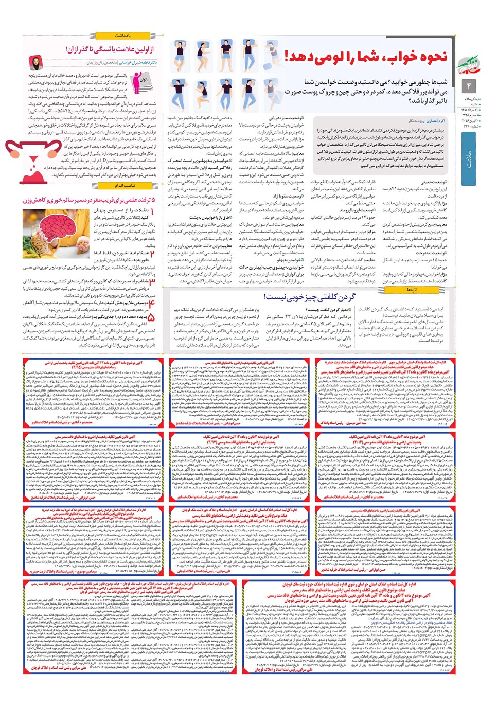 روزنامه تاریخ ۳۰ خرداد ۱۴۰۵