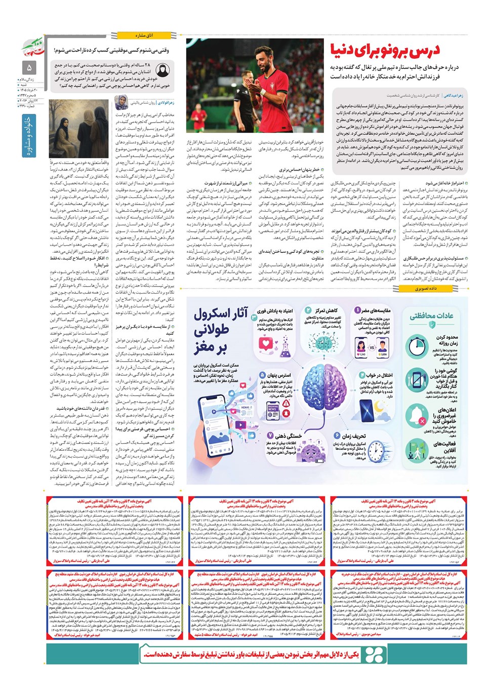 روزنامه تاریخ ۳۰ خرداد ۱۴۰۵