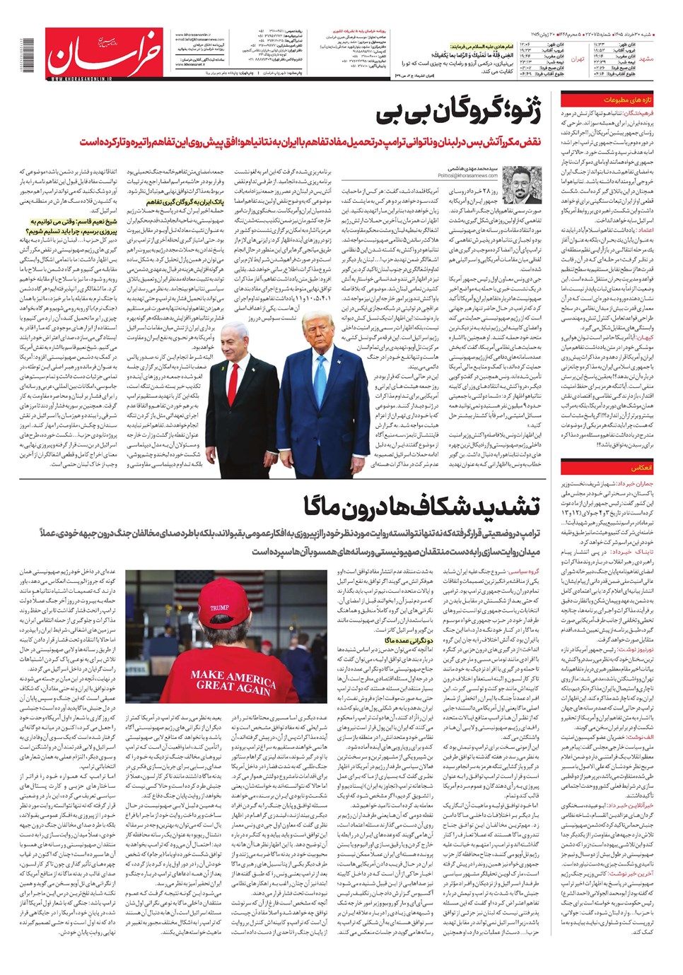 روزنامه تاریخ ۳۰ خرداد ۱۴۰۵