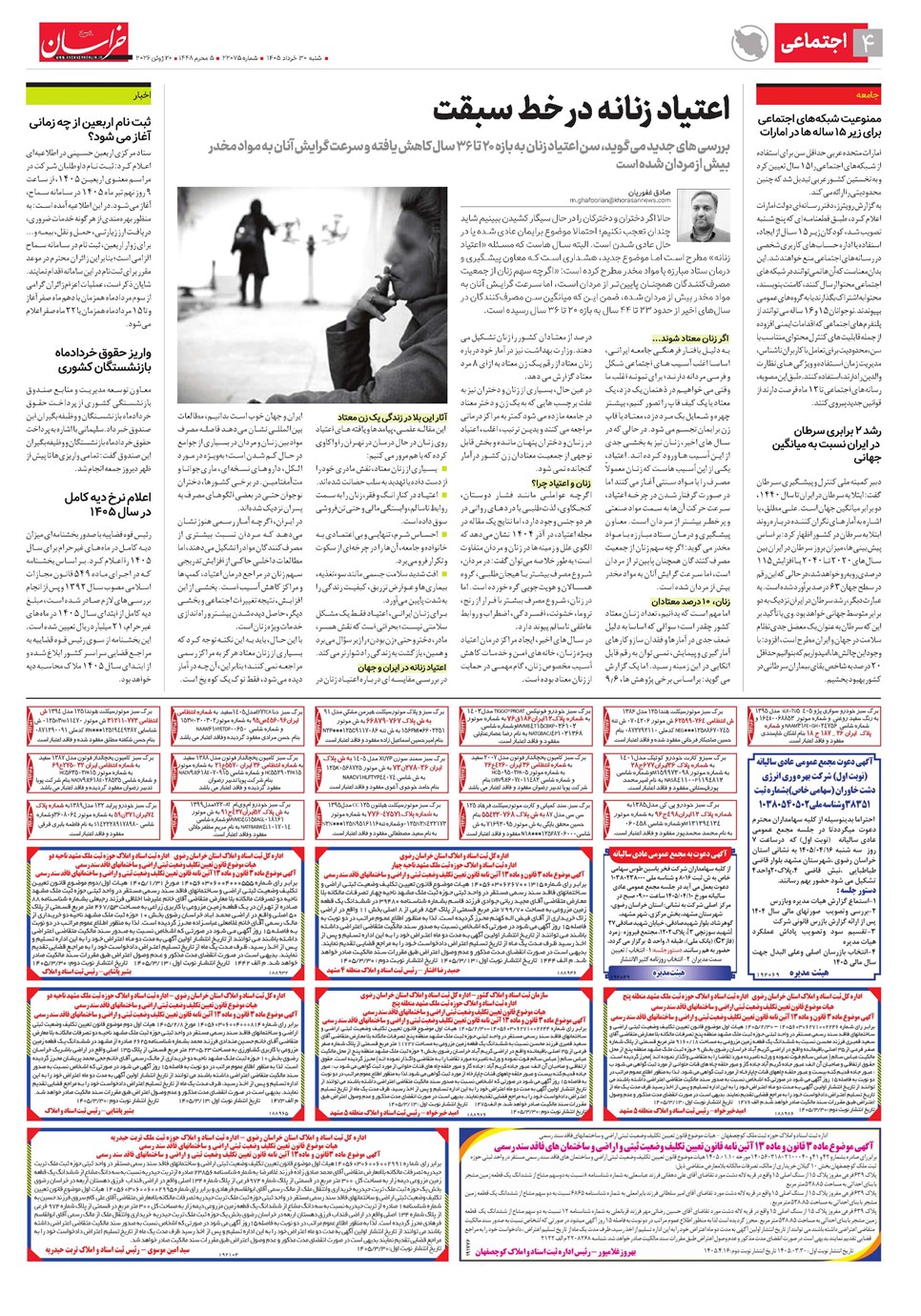 روزنامه تاریخ ۳۰ خرداد ۱۴۰۵