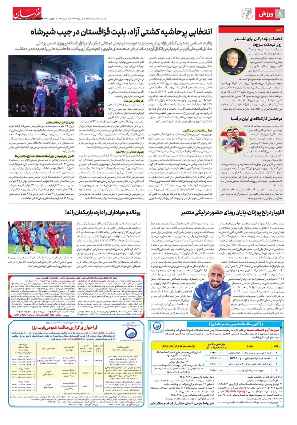 روزنامه تاریخ ۳۰ خرداد ۱۴۰۵