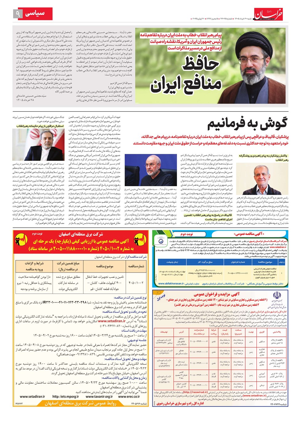 روزنامه تاریخ ۳۰ خرداد ۱۴۰۵