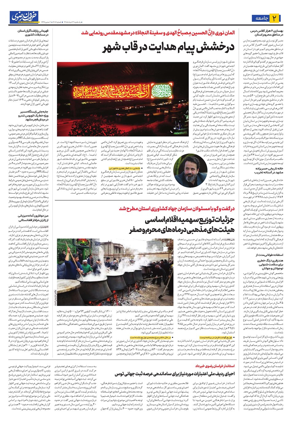 روزنامه تاریخ ۳۱ خرداد ۱۴۰۵