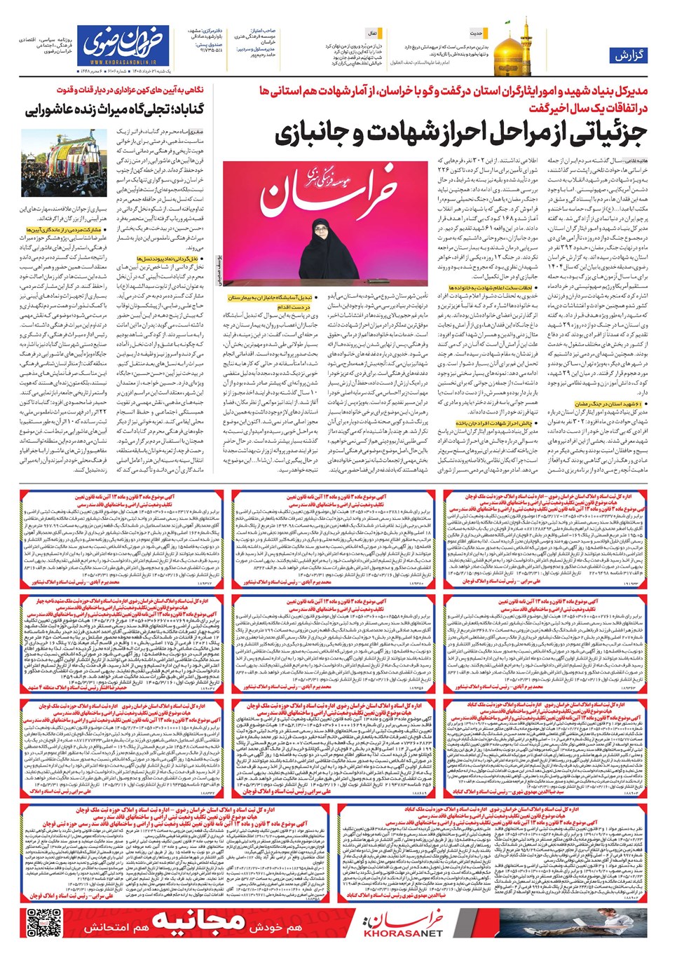 روزنامه تاریخ ۳۱ خرداد ۱۴۰۵