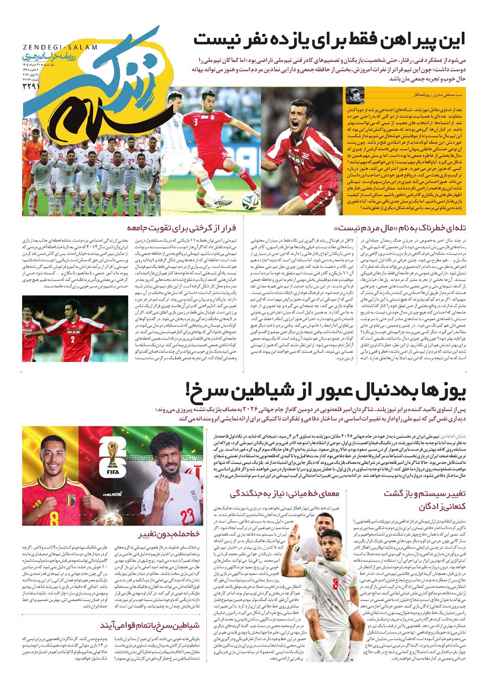 روزنامه تاریخ ۳۱ خرداد ۱۴۰۵