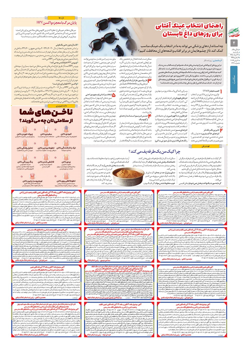 روزنامه تاریخ ۳۱ خرداد ۱۴۰۵