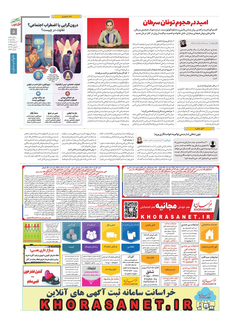 روزنامه تاریخ ۳۱ خرداد ۱۴۰۵