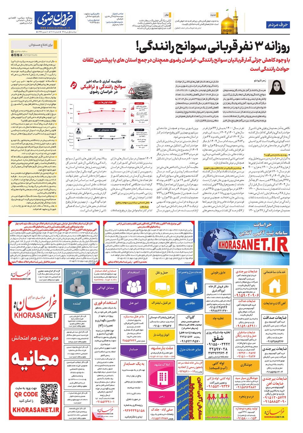 روزنامه تاریخ ۱ تیر ۱۴۰۵