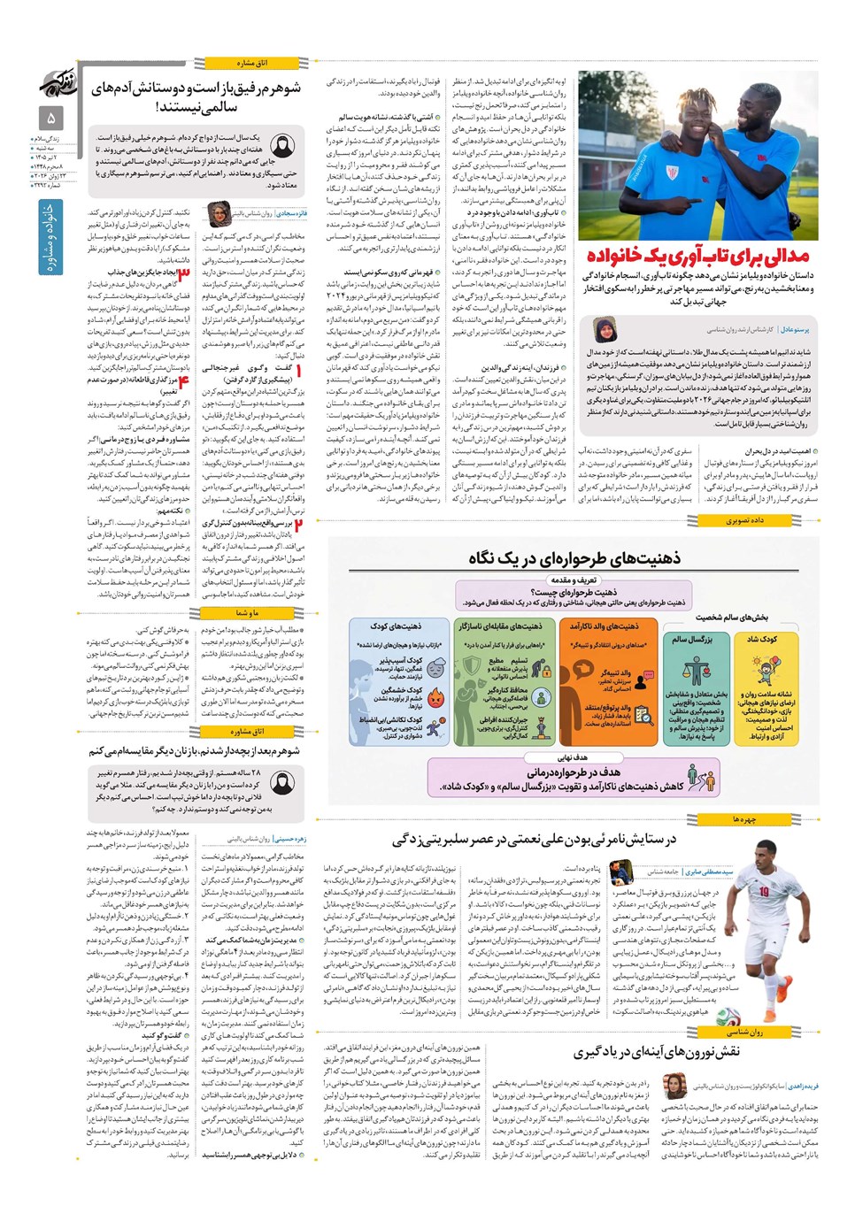 روزنامه تاریخ ۲ تیر ۱۴۰۵