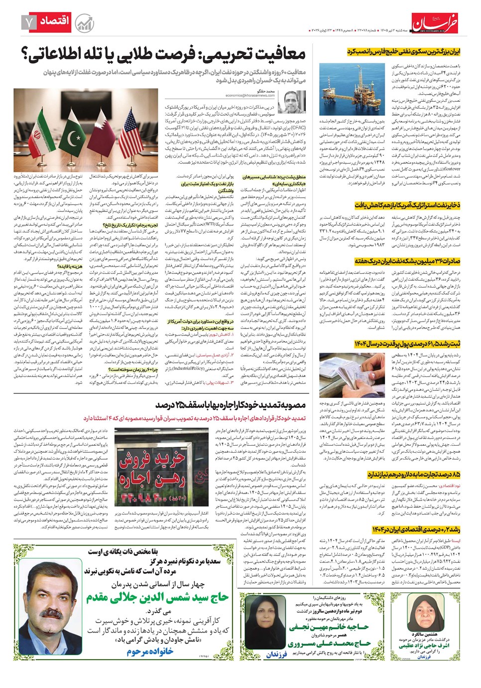 روزنامه تاریخ ۲ تیر ۱۴۰۵