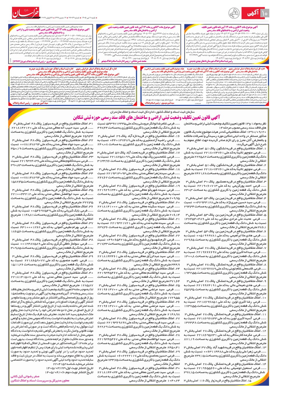روزنامه تاریخ ۶ تیر ۱۴۰۵