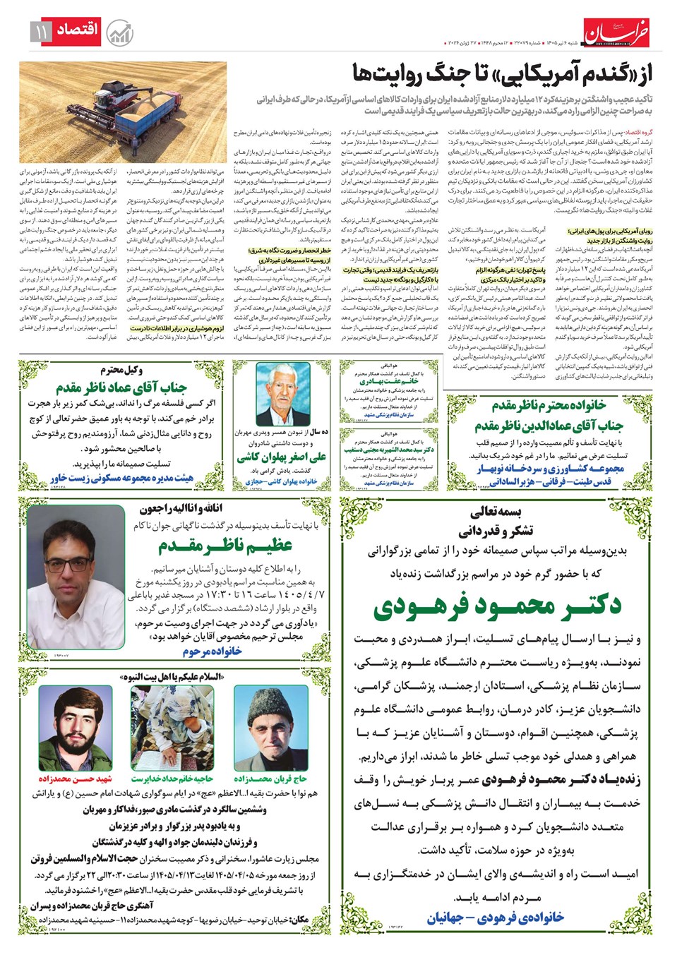 روزنامه تاریخ ۶ تیر ۱۴۰۵