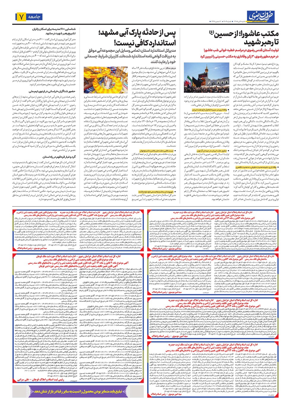 روزنامه تاریخ ۶ تیر ۱۴۰۵