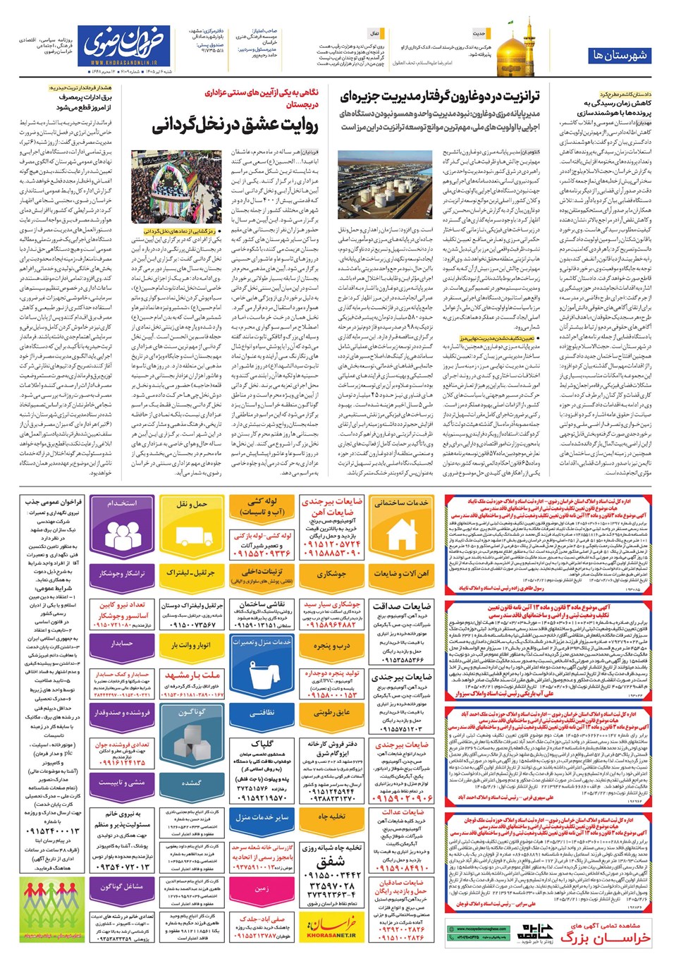 روزنامه تاریخ ۶ تیر ۱۴۰۵
