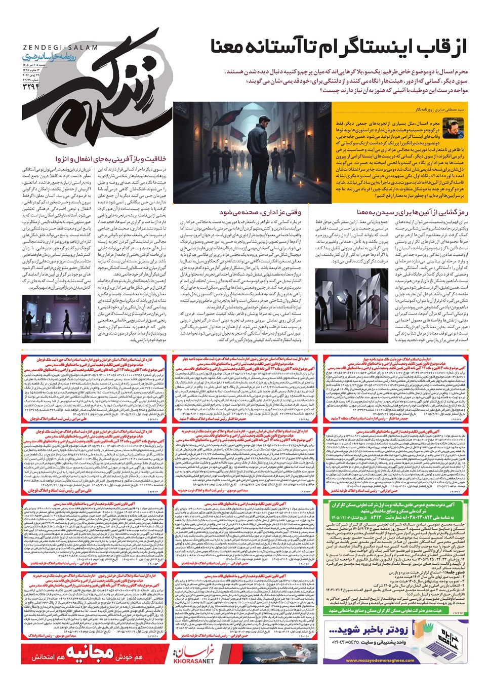 روزنامه تاریخ ۶ تیر ۱۴۰۵