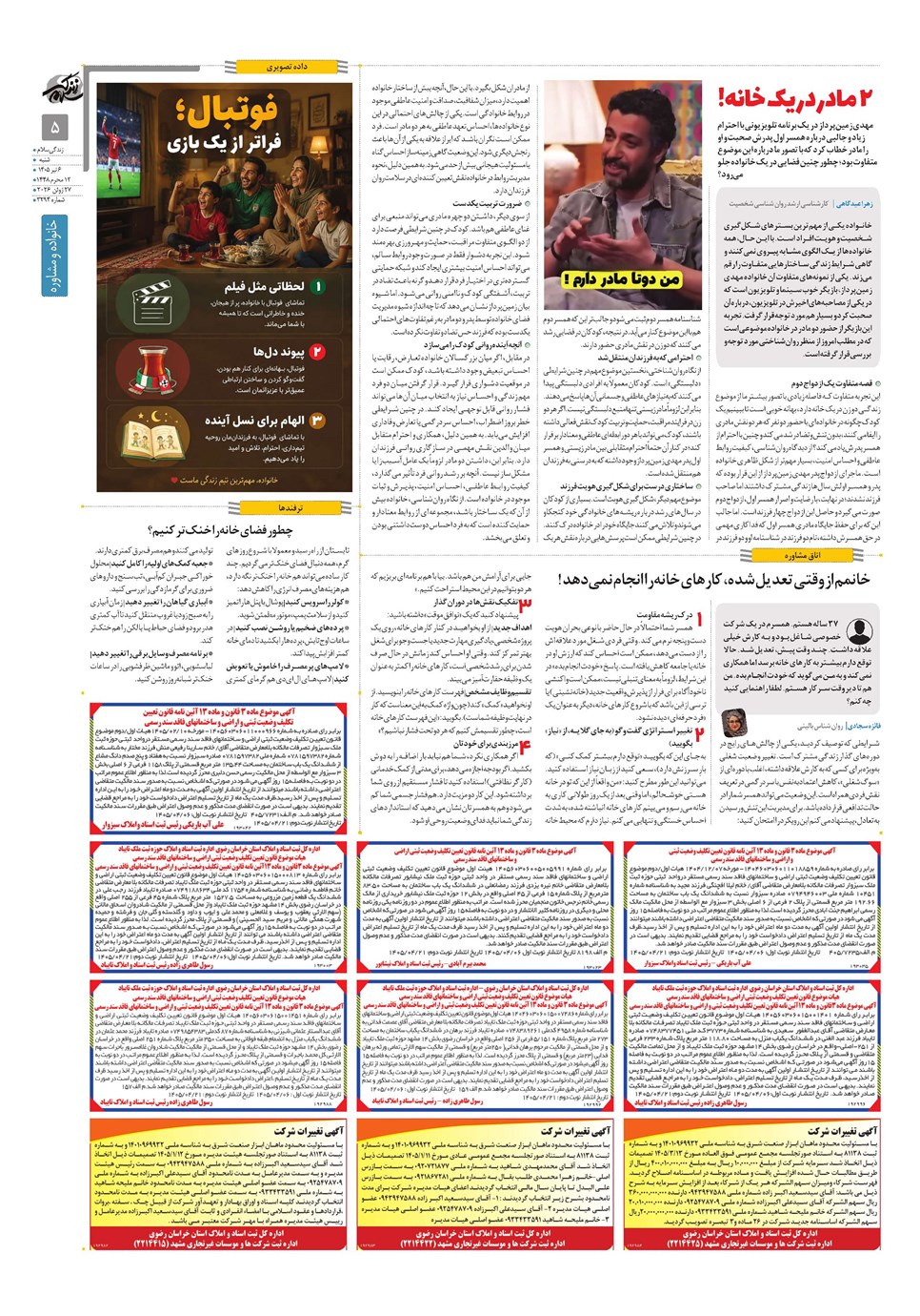 روزنامه تاریخ ۶ تیر ۱۴۰۵