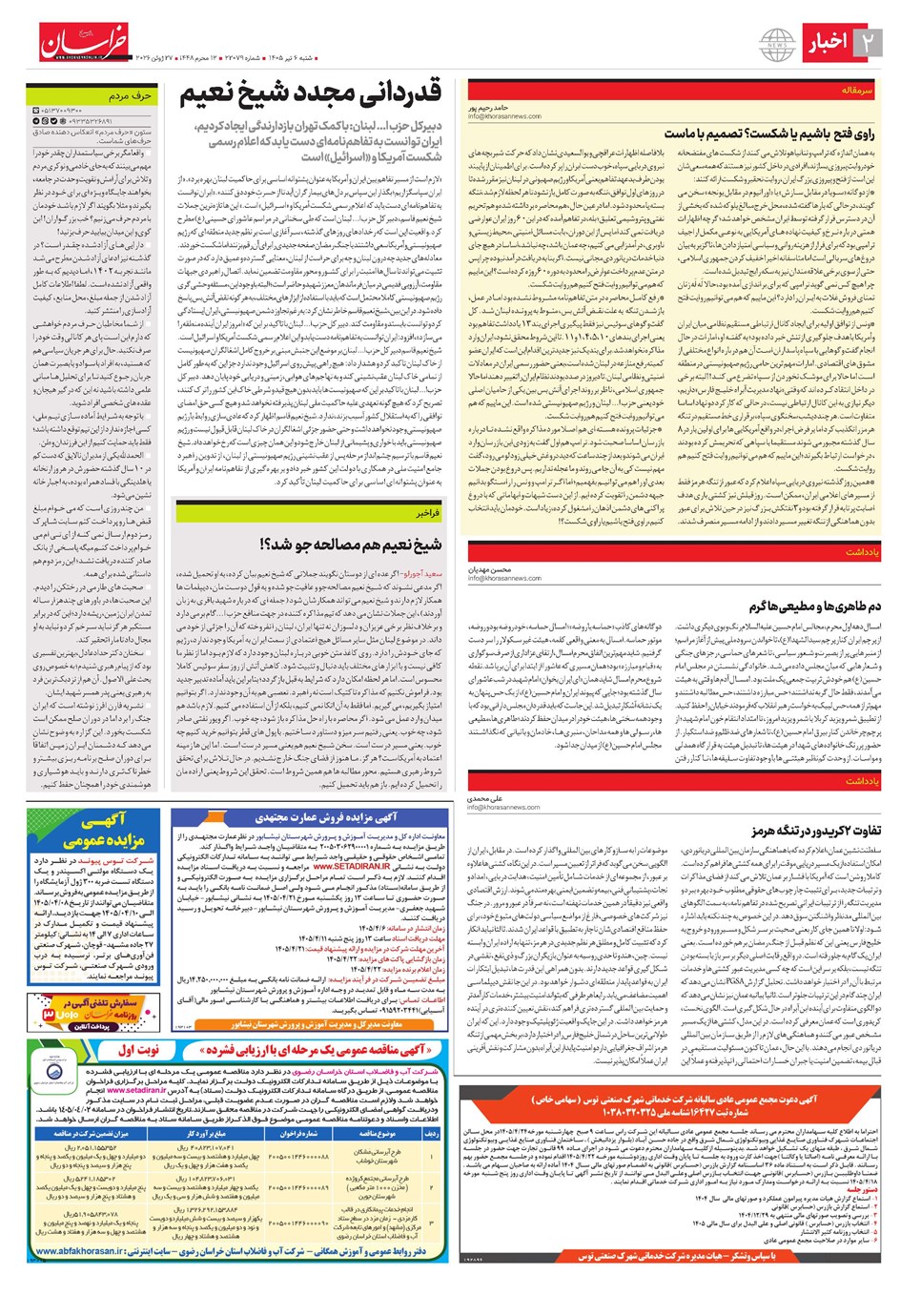 روزنامه تاریخ ۶ تیر ۱۴۰۵