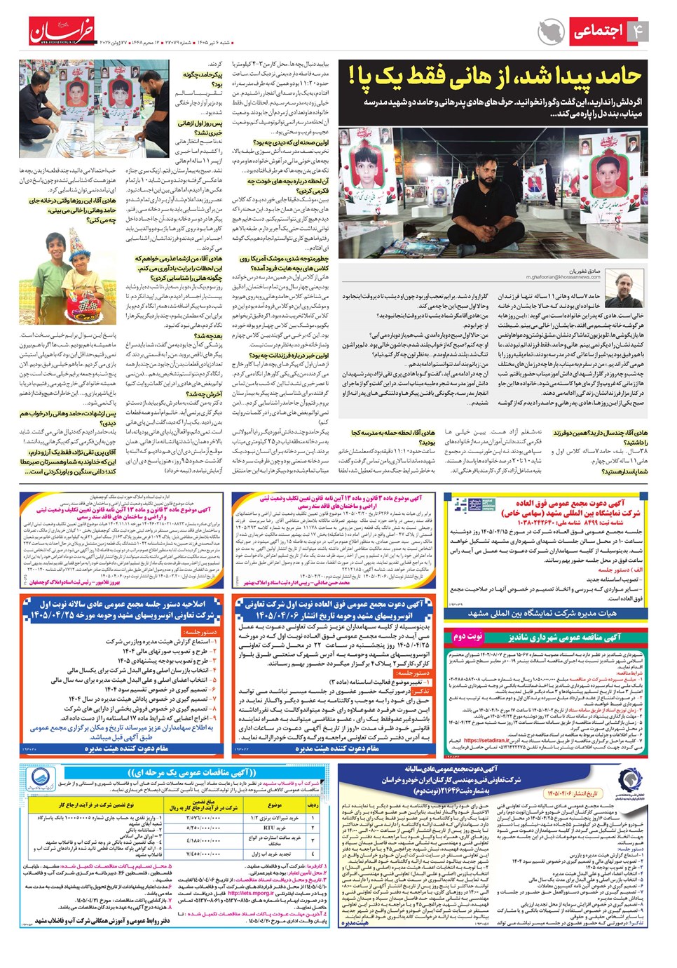 روزنامه تاریخ ۶ تیر ۱۴۰۵