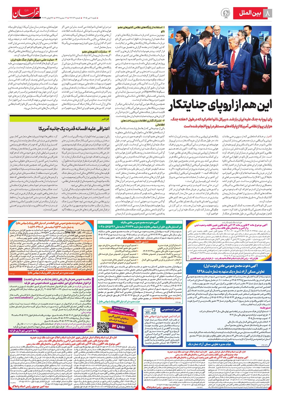 روزنامه تاریخ ۶ تیر ۱۴۰۵